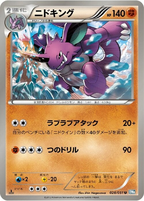Nidoking Card Front