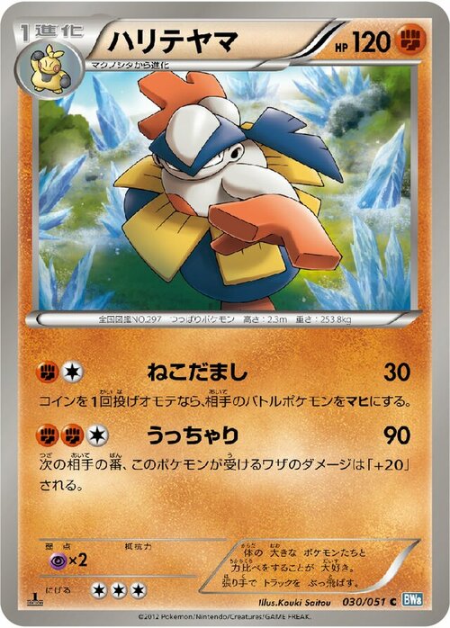 Hariyama Card Front