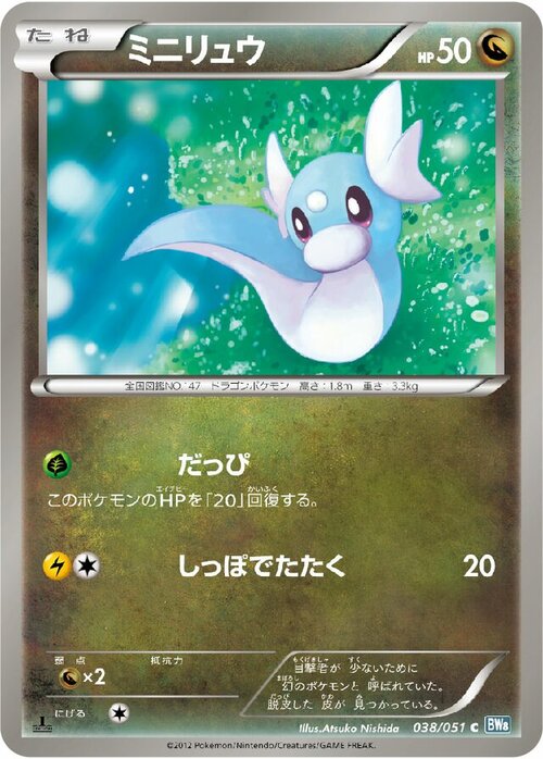 Dratini Card Front