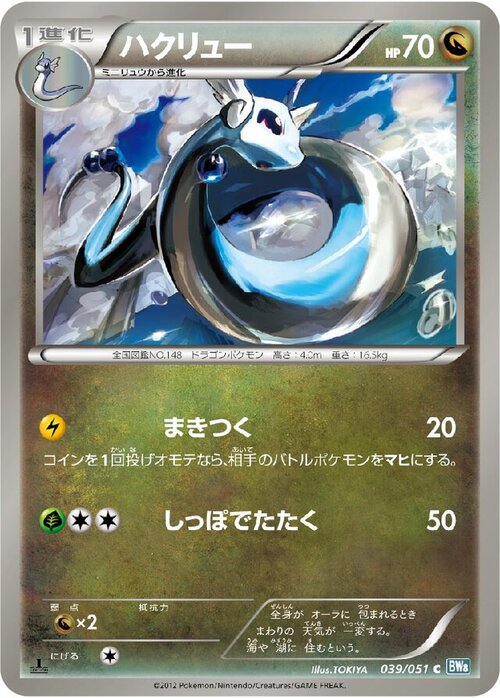 Dragonair Card Front