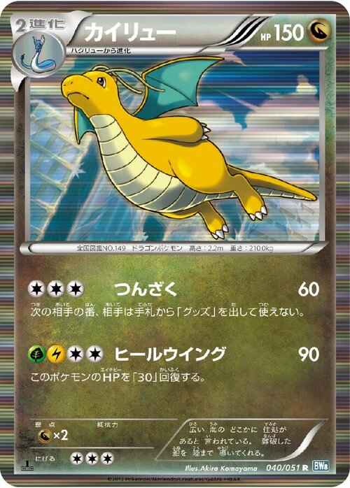 Dragonite Card Front