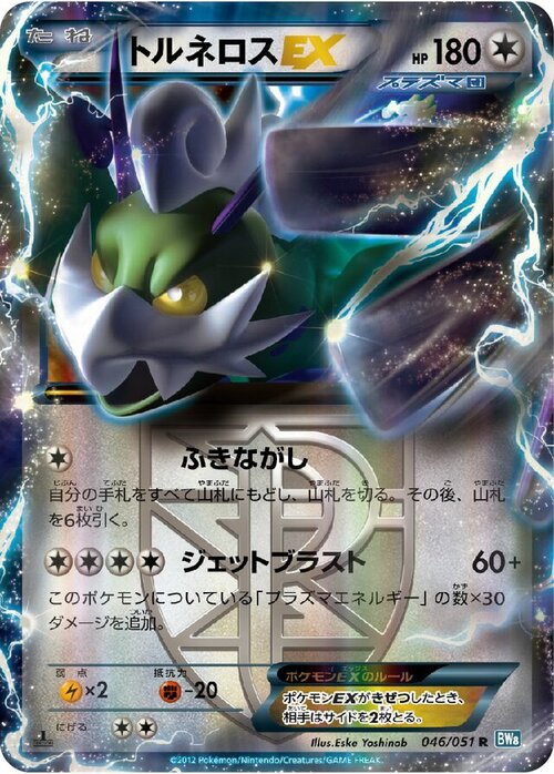 Tornadus EX Card Front