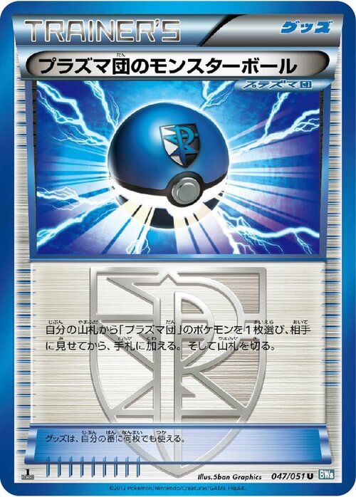 Team Plasma Ball Card Front