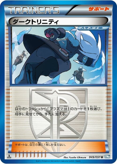 Shadow Triad Card Front