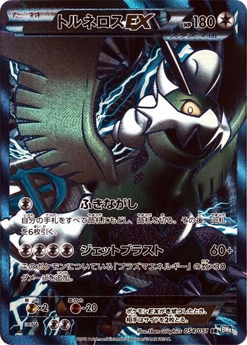 tornadus ex pokemon card value - Tornadus-EX (98/116) - Plasma Freeze Ultra Rare Card Type Tornadus EX Thunder Knuckle |