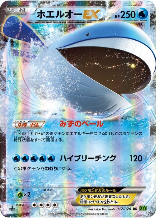 Wailord EX Card Front