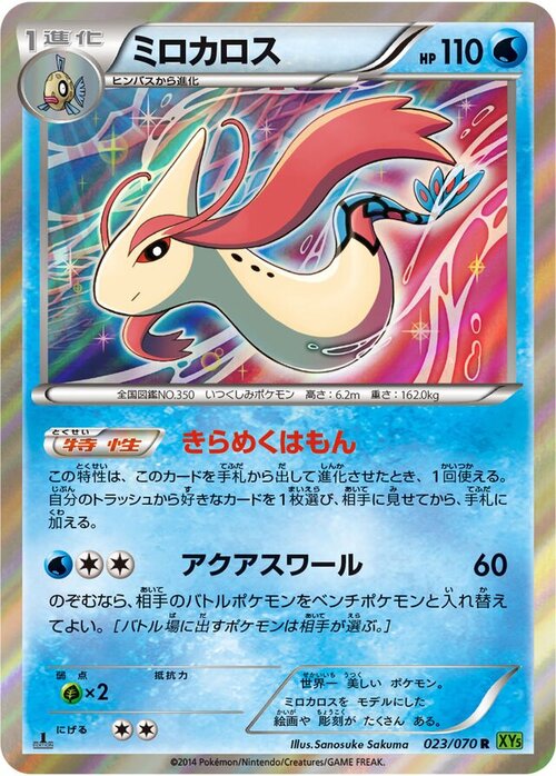 Milotic Card Front