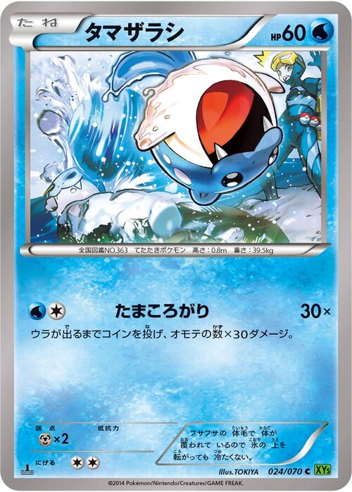 Spheal Card Front