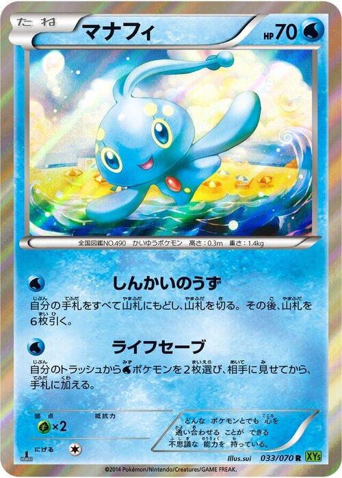 Manaphy Card Front