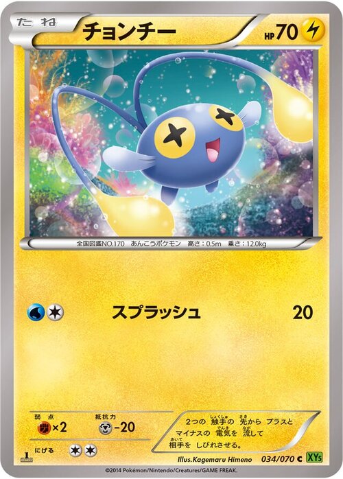 Chinchou Card Front