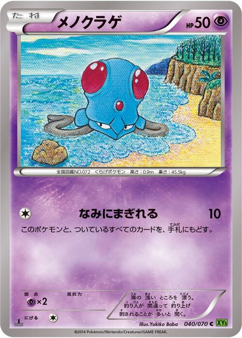 Tentacool Card Front