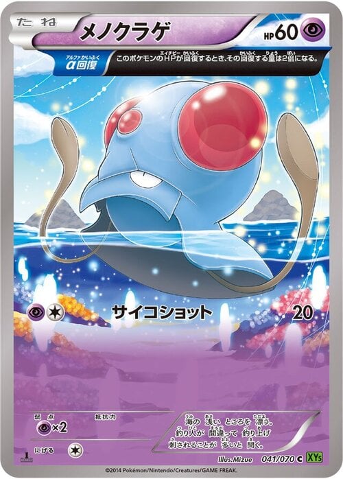 Tentacool Card Front