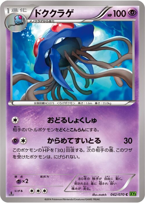 Tentacruel Card Front