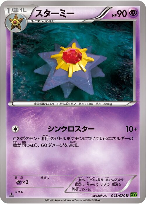 Starmie Card Front