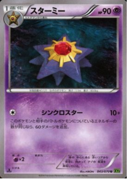 Starmie Card Front
