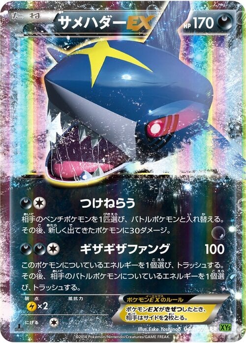 Sharpedo EX Card Front