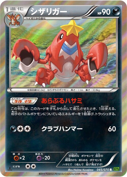 Crawdaunt Card Front