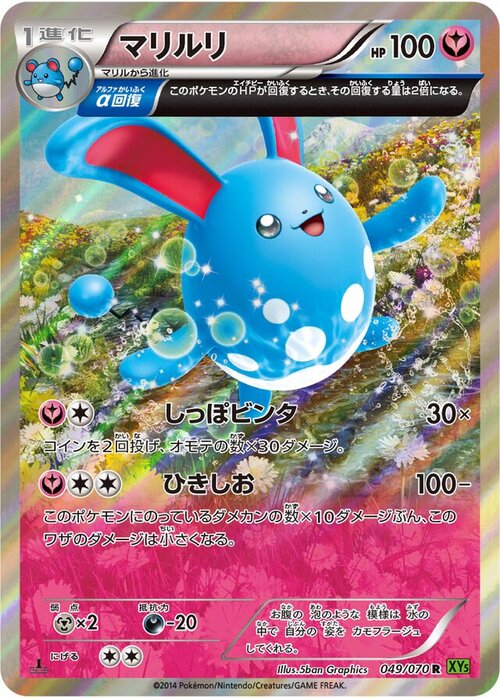 Azumarill Card Front