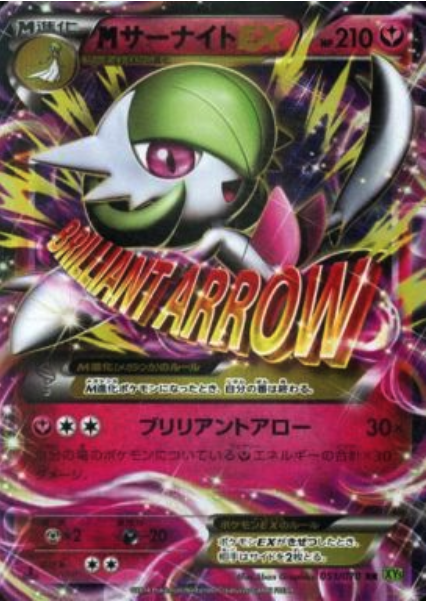M Gardevoir EX Card Front