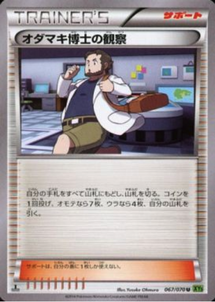 Professor Birch's Observations Card Front