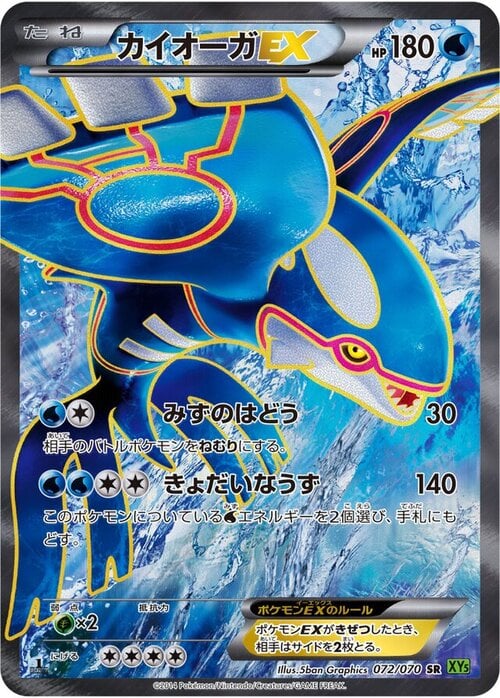 Kyogre EX Card Front