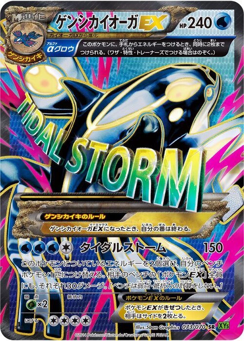 Archeo Kyogre EX Card Front