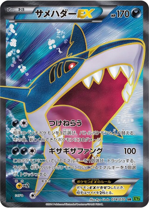 Sharpedo EX Card Front