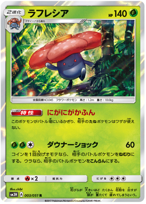 Vileplume Card Front