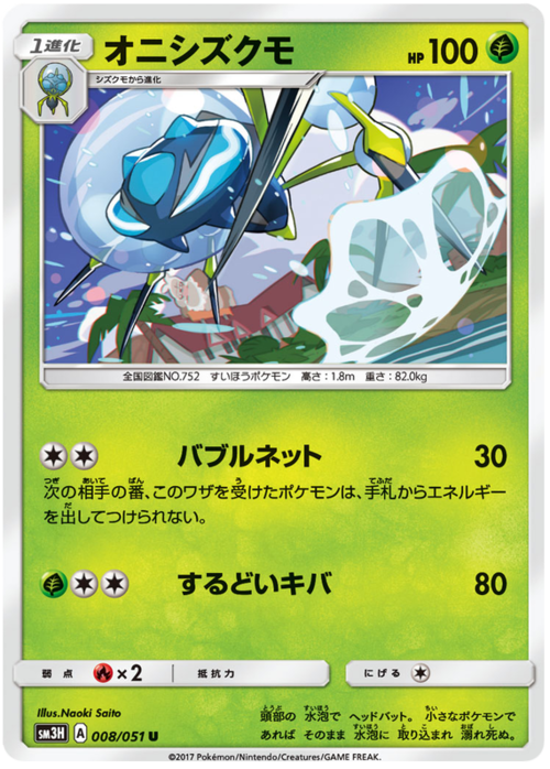 Araquanid Card Front