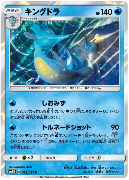 Kingdra Card Front