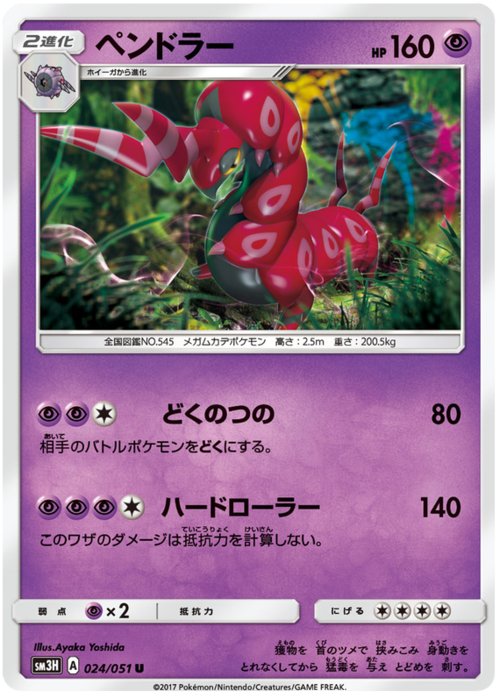 Scolipede Card Front