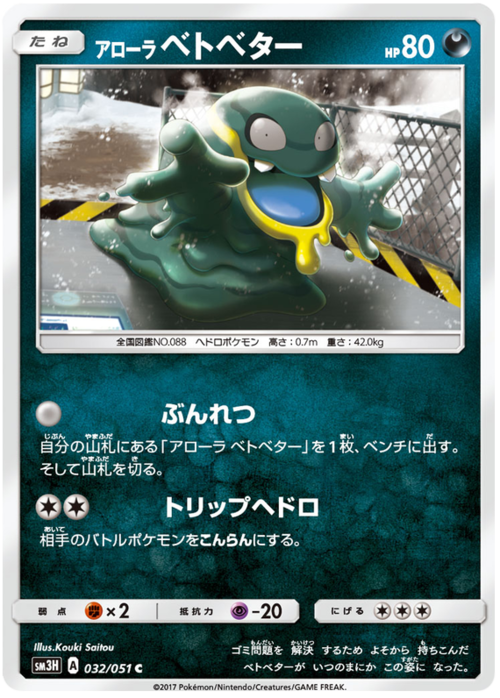 Grimer di Alola Card Front