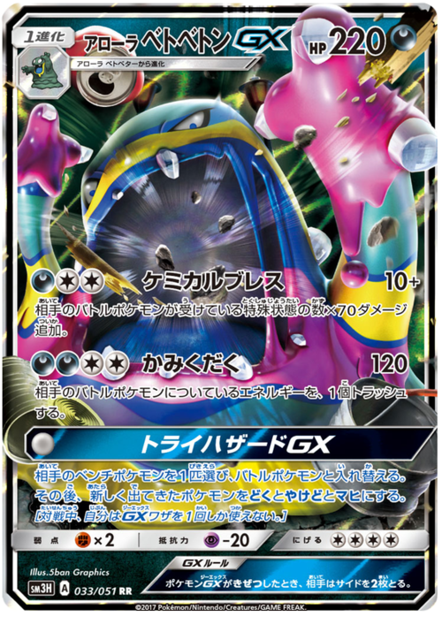 Muk di Alola GX Card Front