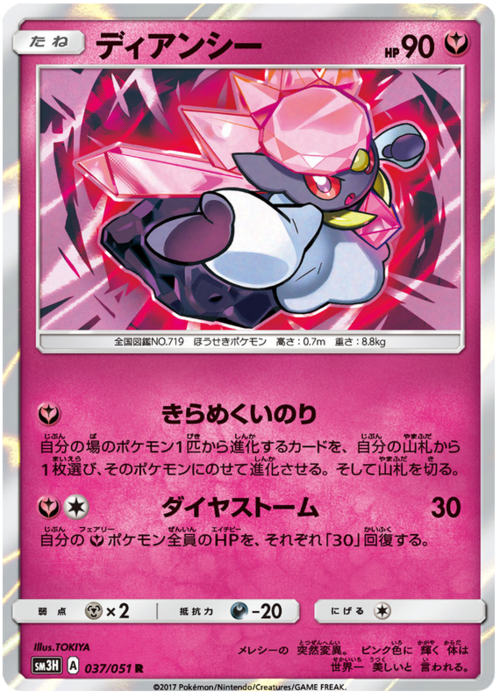 Diancie Card Front