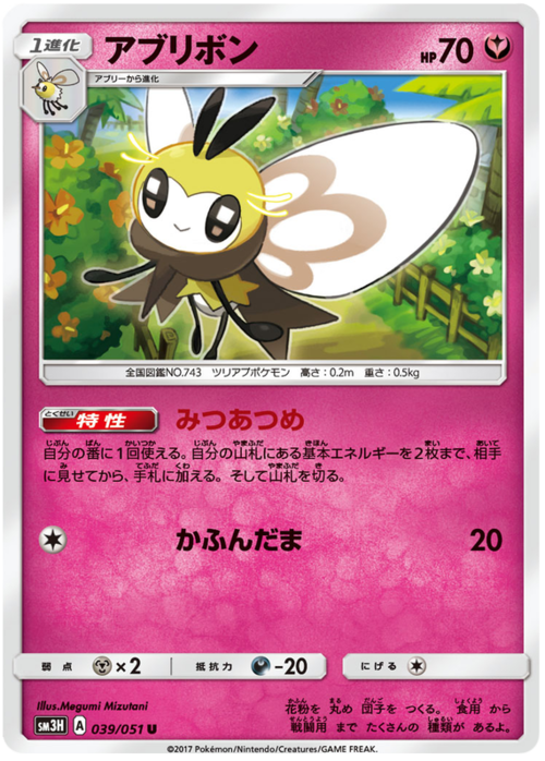 Ribombee Card Front