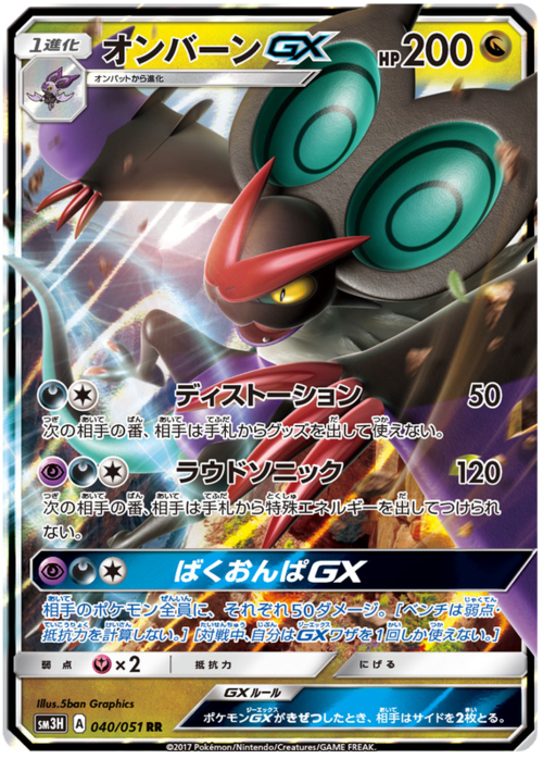 Noivern GX Card Front