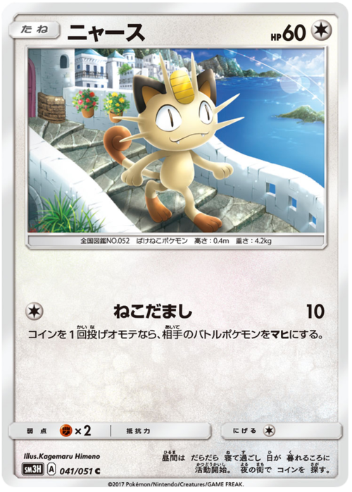 Meowth Card Front
