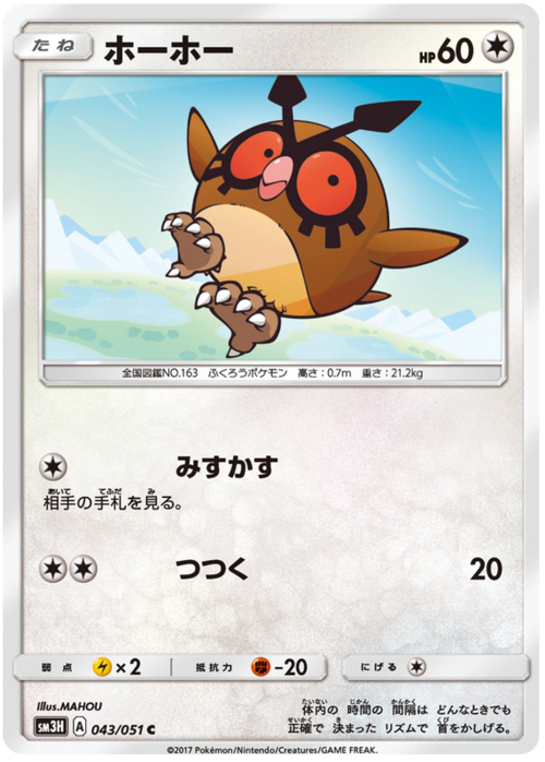 Hoothoot Card Front