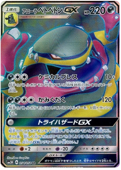 Muk di Alola GX Card Front