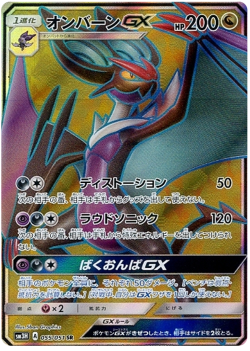 Noivern GX Card Front