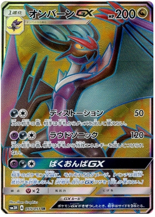 Noivern GX Card Front