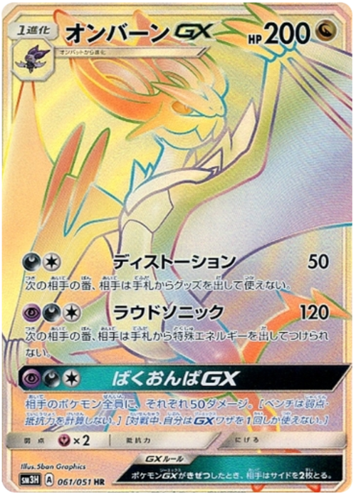 Noivern GX Card Front