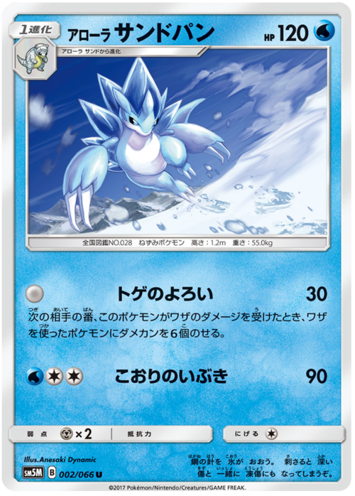Sandslash di Alola Card Front