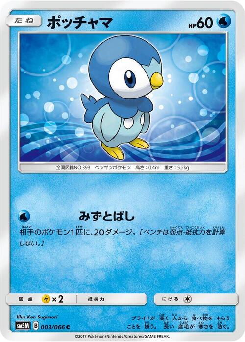 Piplup Card Front