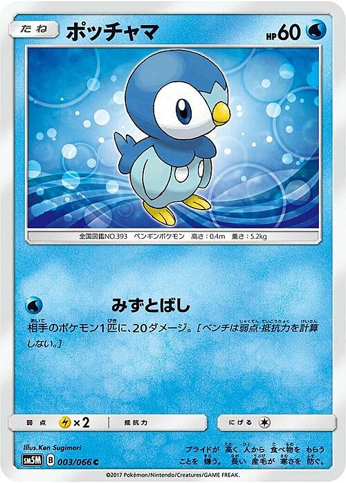 Piplup Card Front