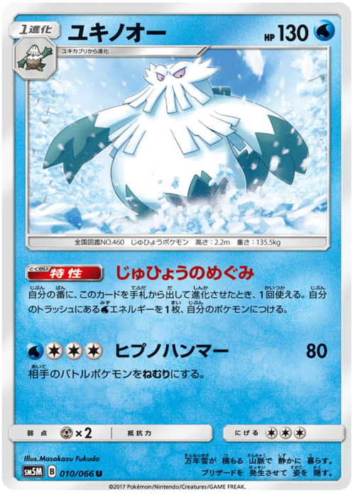 Abomasnow Card Front