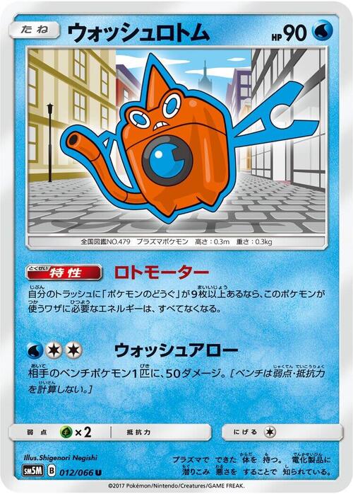 Wash Rotom Card Front