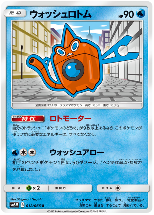 Rotom Lavaggio Card Front