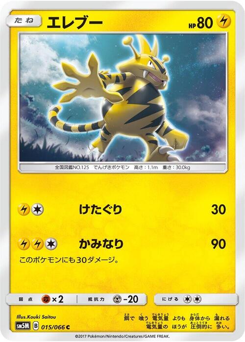 Electabuzz Card Front