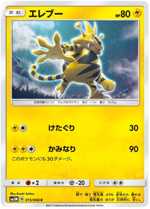 Electabuzz Card Front